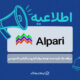 دریافت یک جایزه جدید توسط بروکر آلپاری در فارکس اکسپو دبی
