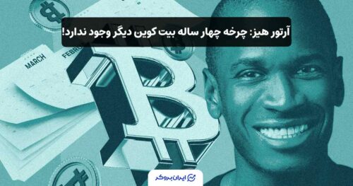 هیز و چرخه سالانه بیت کوین