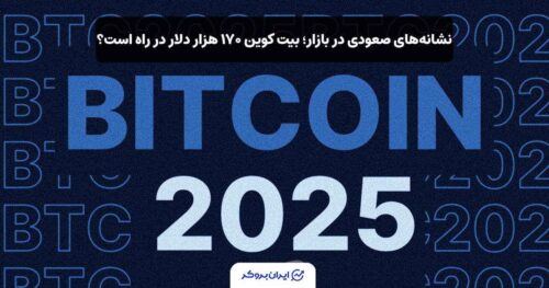 پیش بینی قیمت BTC تا انتهای 2025