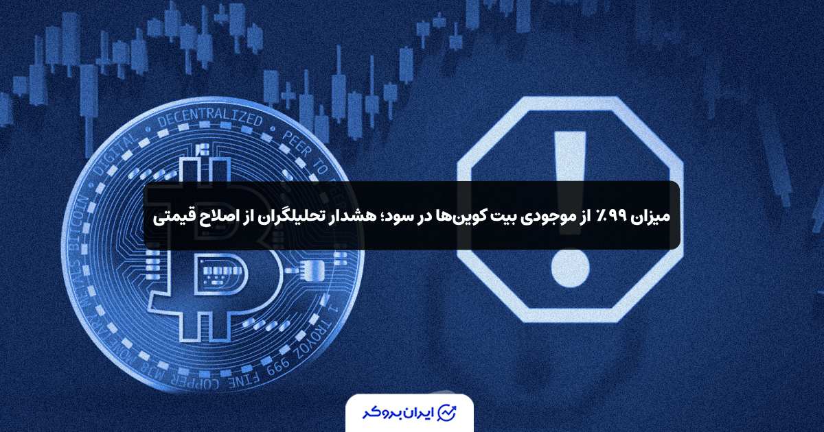 btc warning