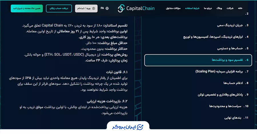 قانون ثبات در کپیتال چین