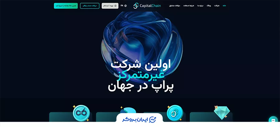 صفحه اصلی پراپ فرم کپیتال چین