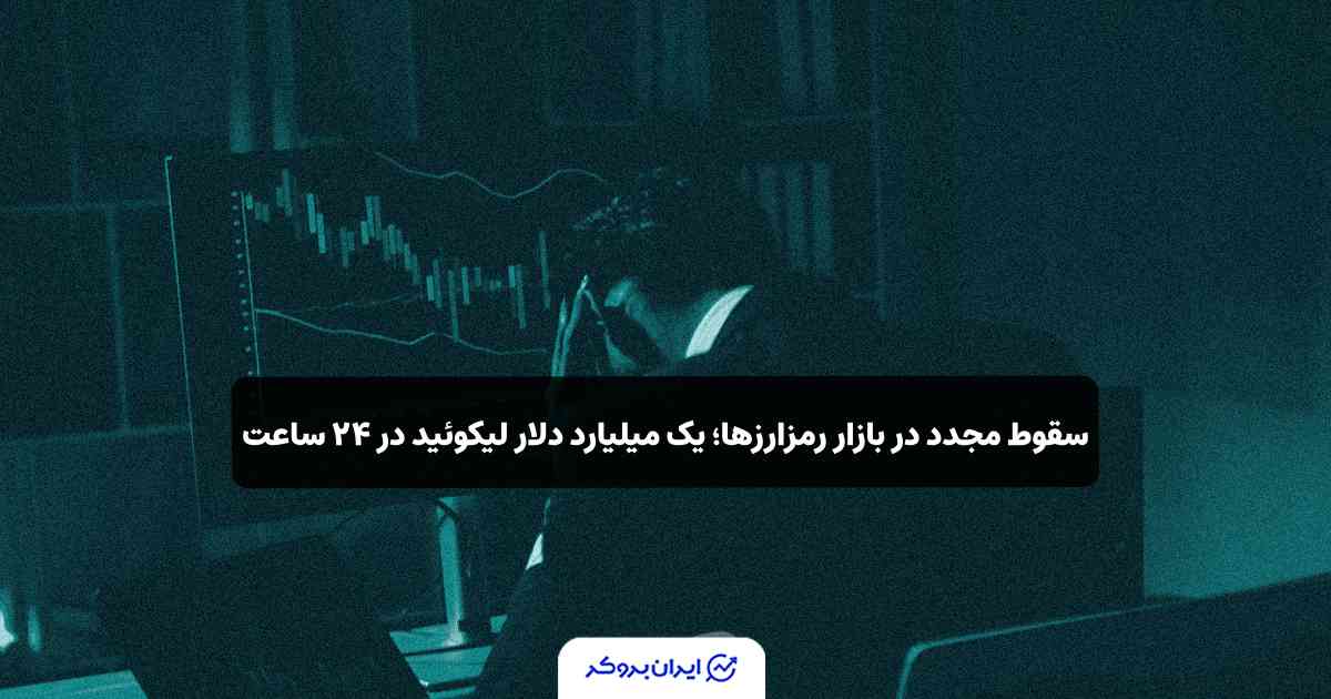 لیکویید یک میلیاردی کریپتو