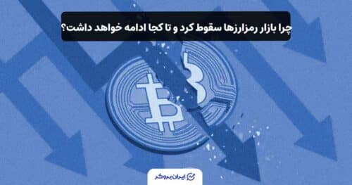 سقوط کریپتو