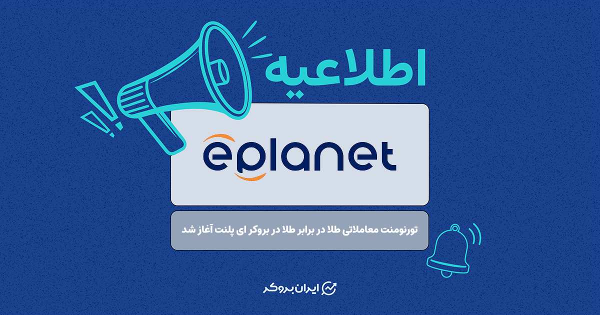 eplanet gold start