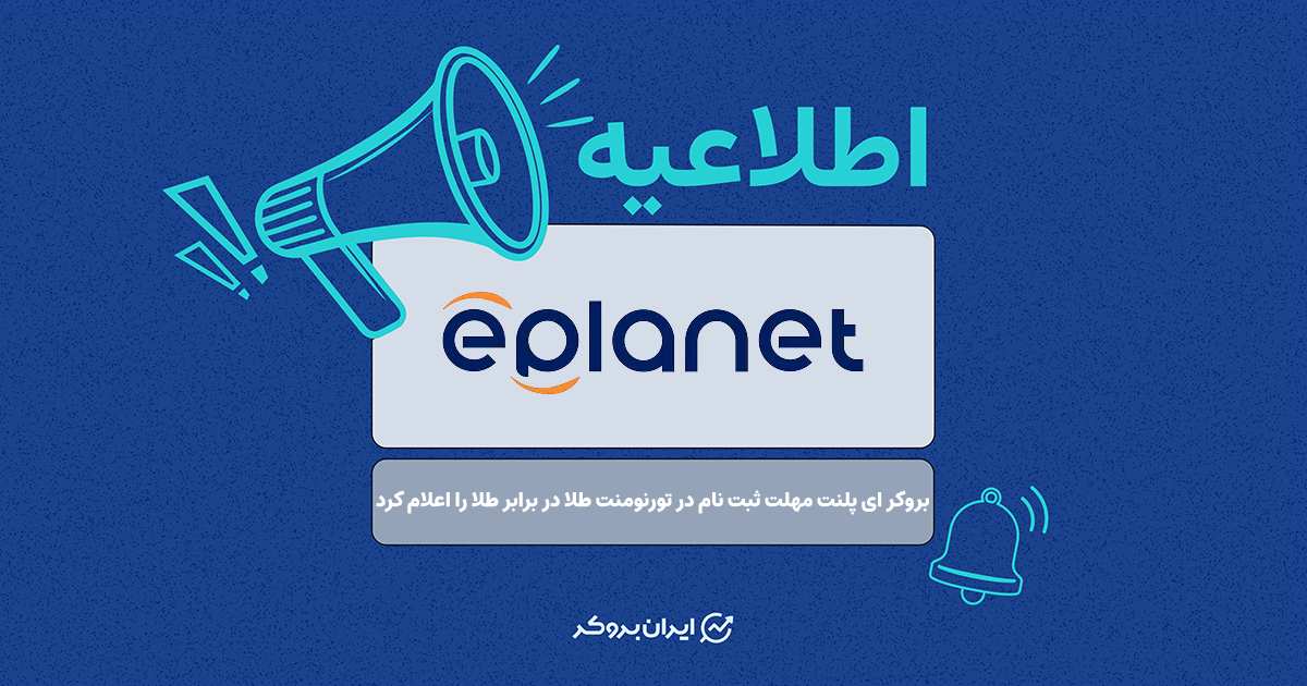 eplanet gold