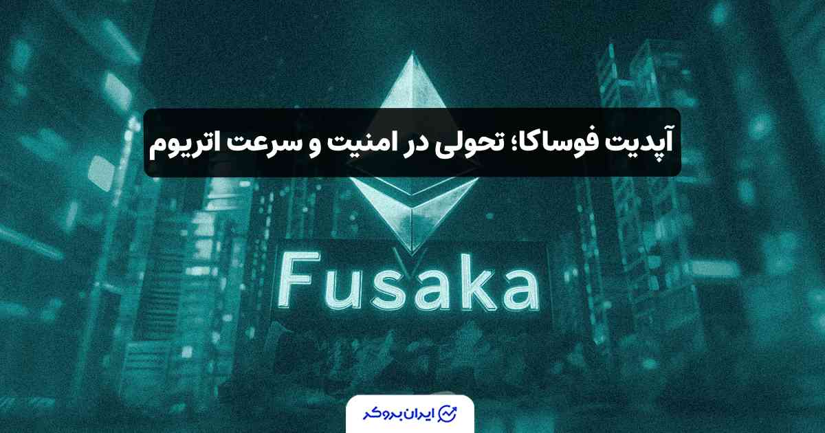 ارتقا فوساکا اتریوم