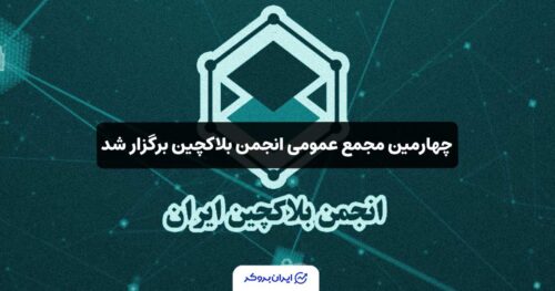 iran blockchain 1
