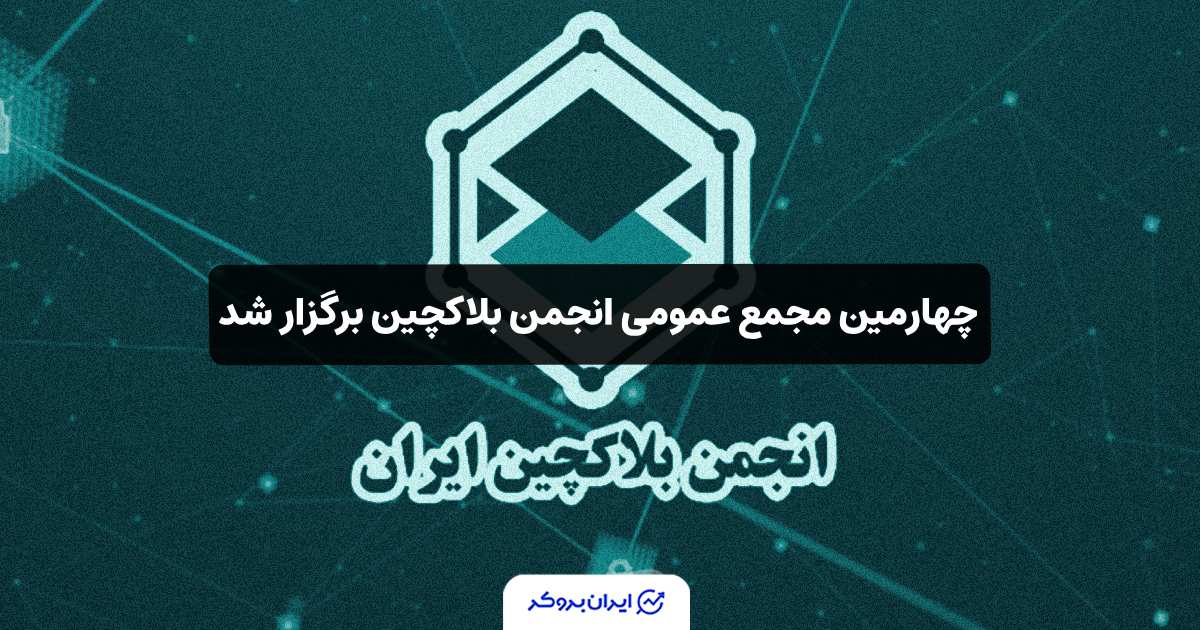 iran blockchain 1