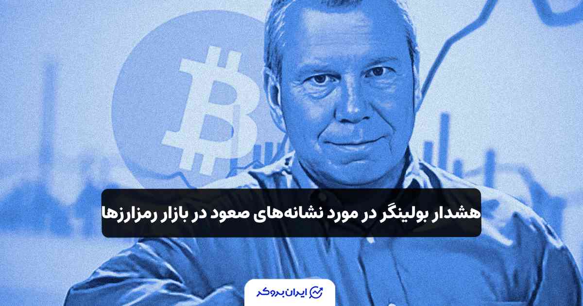 بولینگر و بازار کریپتو