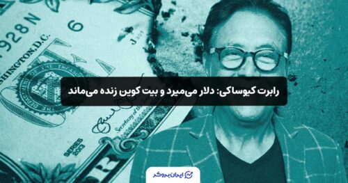 kiosaki bitcoin