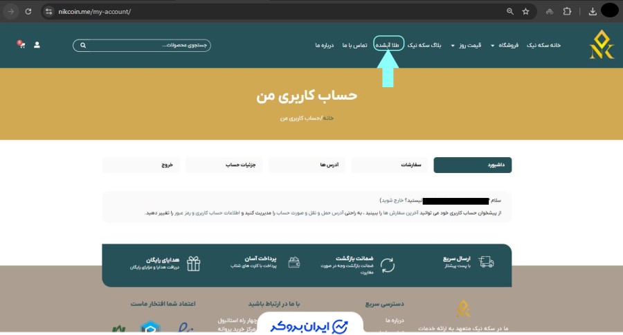 حساب کاربری در نیک کوین