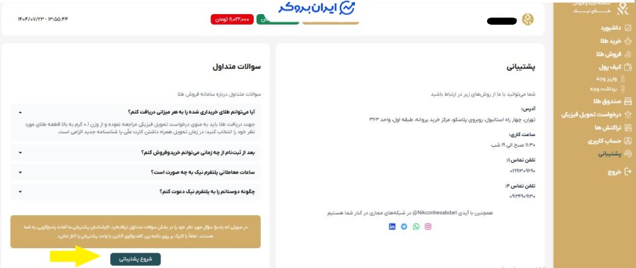 پشتیبانی حساب کاربری در نیک کوین