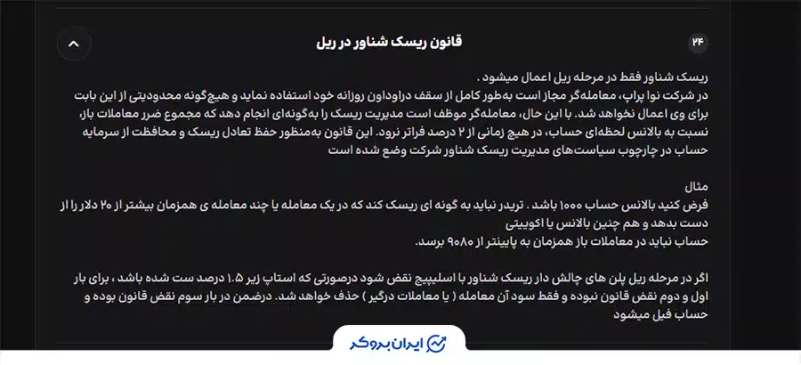 قانون ریسک شناور در نوا پراپ