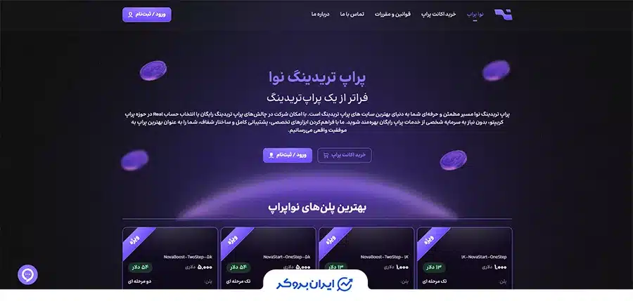 صفحه اصلی نوا پراپ