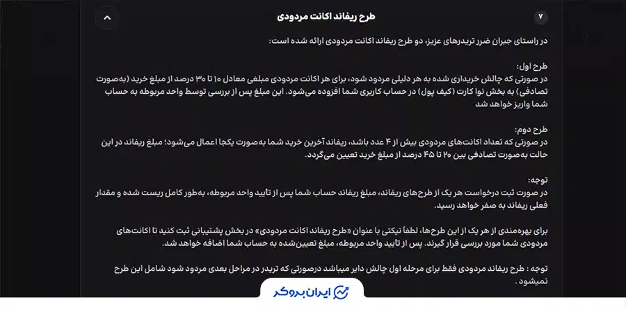 طرح ریفاند مردودی نوا پراپ