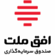 صندوق بورسی افق ملت