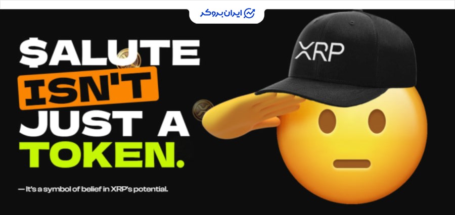 سالوت از میم کوین های ریپل