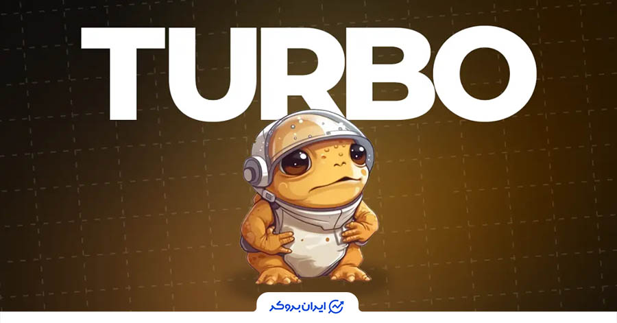 میم کوین توربو