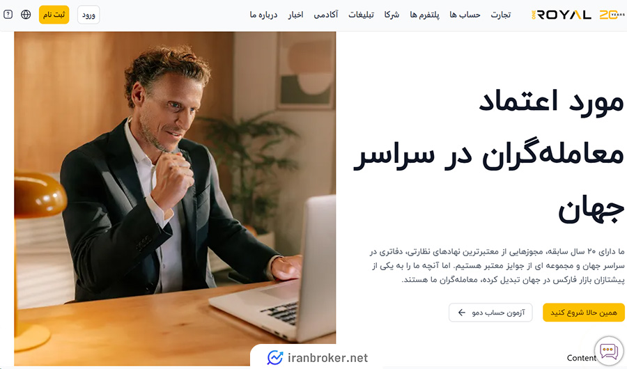 صفحه اصلی سایت بروکر وان رویال