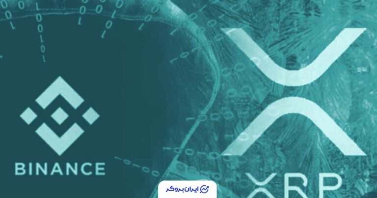 ۳۰۰ میلیون ریپل (XRP) از صرافی بایننس ناپدید شد!