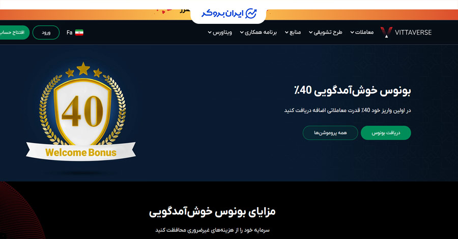 بونوس ۴۰٪ قابل ضرر ویژه مشتریان جدید و قدیم