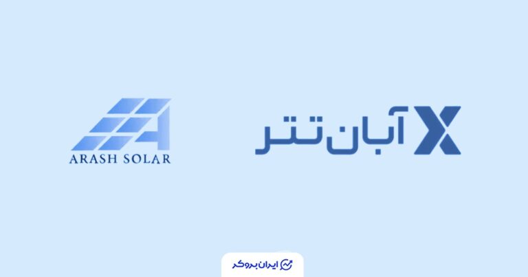 توکن نیروگاه برق خورشیدی ARASHSP در آبان‌تتر رونمایی شد؛ استقبال کاربران و پرسش‌های تازه درباره پشتوانه پروژه