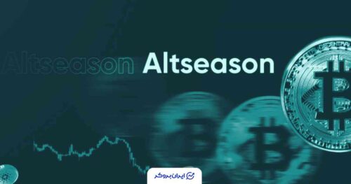 آلت سیزن و سلطه بیت کوین