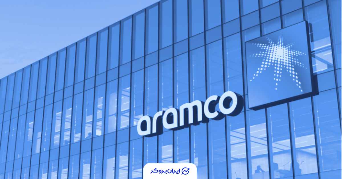 کاهش سود شرکت نفتی آرامکو (Aramco) در سه‌ماهه سوم سال