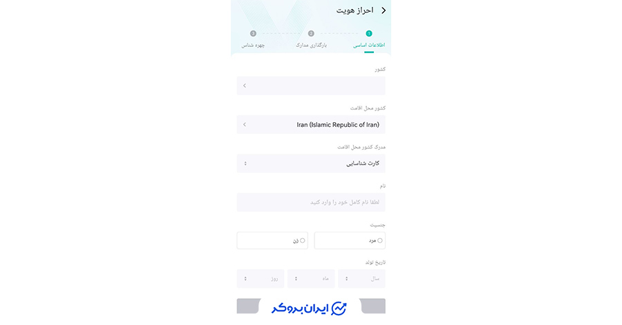 احراز هویت در صرافی خارجی