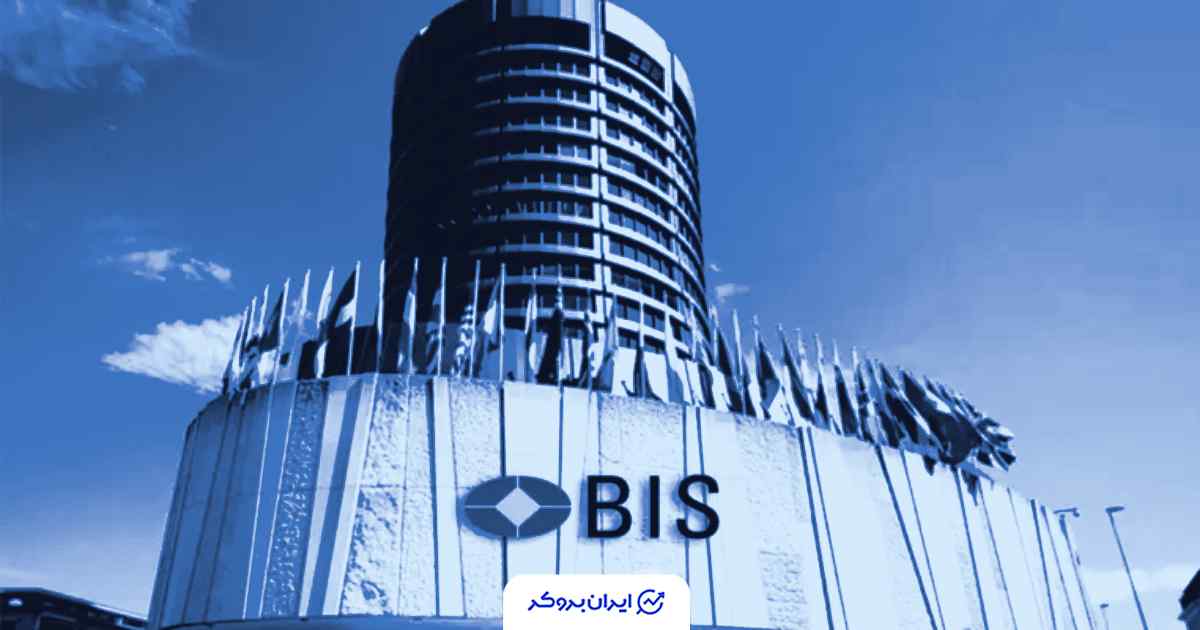 هشدار بانک BIS