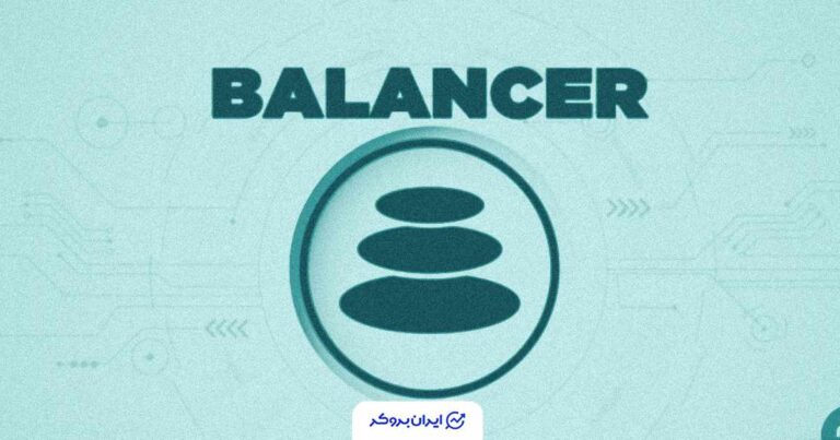 صرافی غیرمتمرکز بالانسر(Balancer) برای بار دوم مورد حمله قرار گرفت!