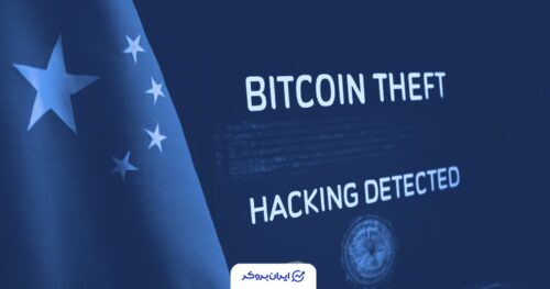 چین آمریکا را به دزدیدن 127 هزار بیت‌کوین در یک هک بزرگ متهم کرد