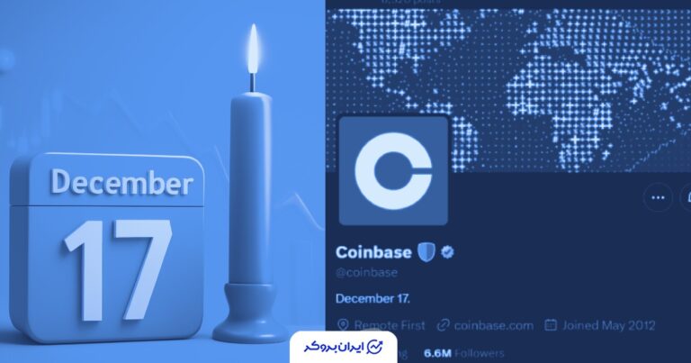 توییت مرموز صرافی کوین‌بیس: شمع سبز و عبارت “17 دسامبر”!