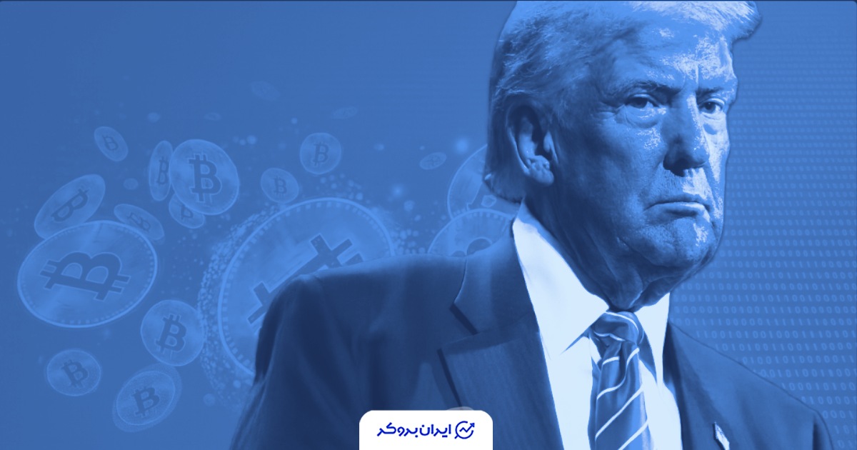 اتهام فساد مالی ترامپ از طریق رمزارزها