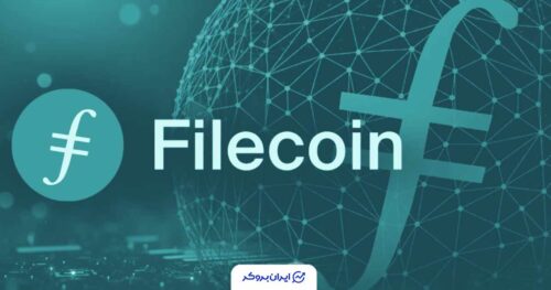 رشد ۶۰ درصدی فایل‌کوین (Filecoin) در یک روز!