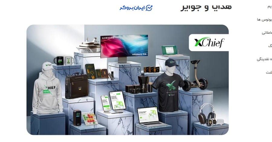 ریبیت و کش بک بروکر ایکس چیف