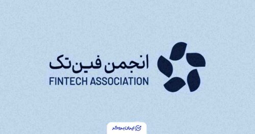 اطلاعیه انجمن فین تک