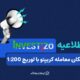 معامله ابزارهای کریپتو با لوریج بالا در بروکر اینوستیزو در دسترس قرار گرفت!