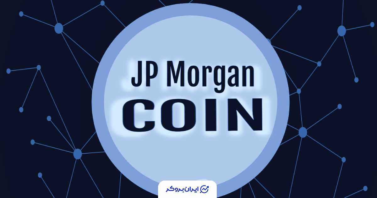 توکن جی پی مورگان