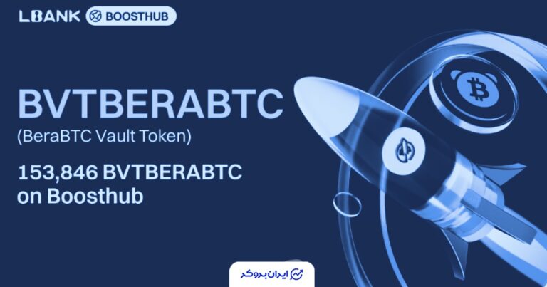 عرضه توکن جدید BVTBERABTC در صرافی ال‌بانک (LBank)؛ آغاز ثبت‌نام برای دریافت ۱۵۳هزار توکن رایگان