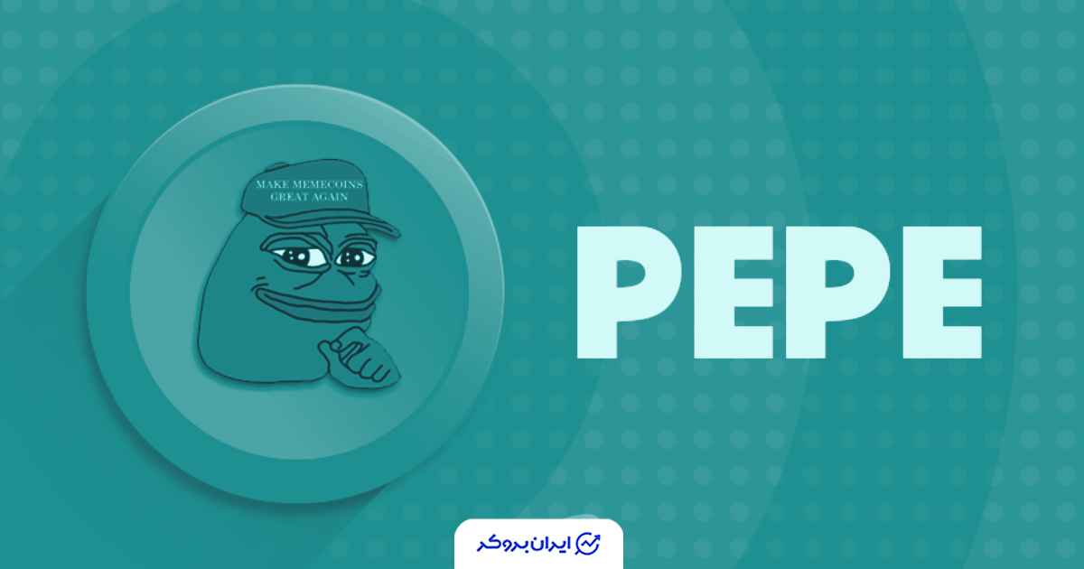 قیمت پپه PEPE