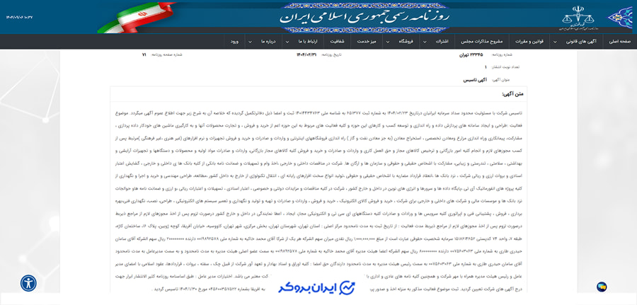 رودیو در روزنامه رسمی