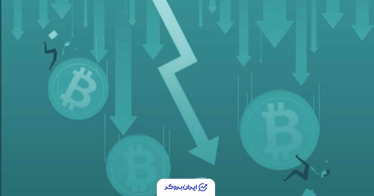 علت کاهش قیمت بیت‌کوین و افت بازار رمزارزها