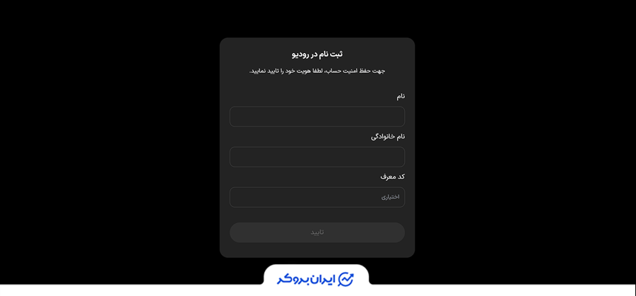 ثبت نام در رودیو