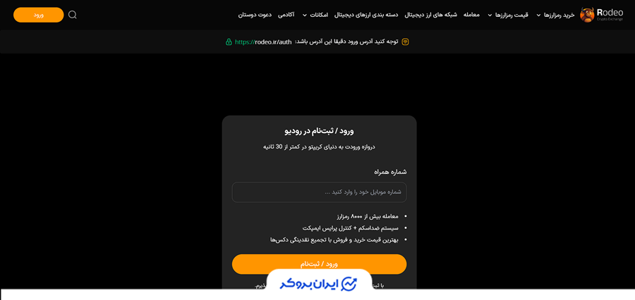 ثبت نام در رودیو