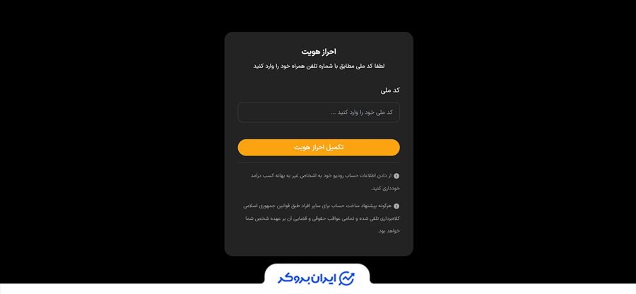 احراز هویت در رودیو