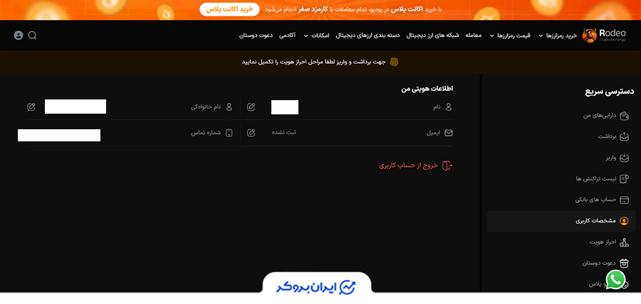 احراز هویت در رودیو