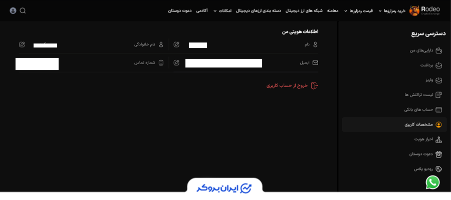 تنظیمات امنیتی در رودیو