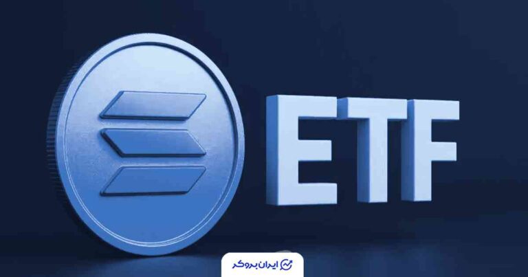 ETFهای سولانا با قابلیت استیکینگ وارد بازار شدند